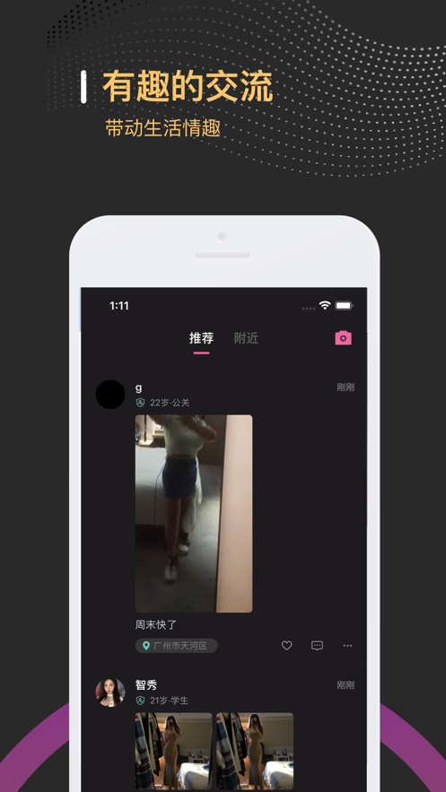 缘遇圈截图