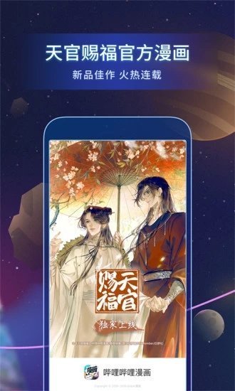 哔哩哔哩漫画免费版截图