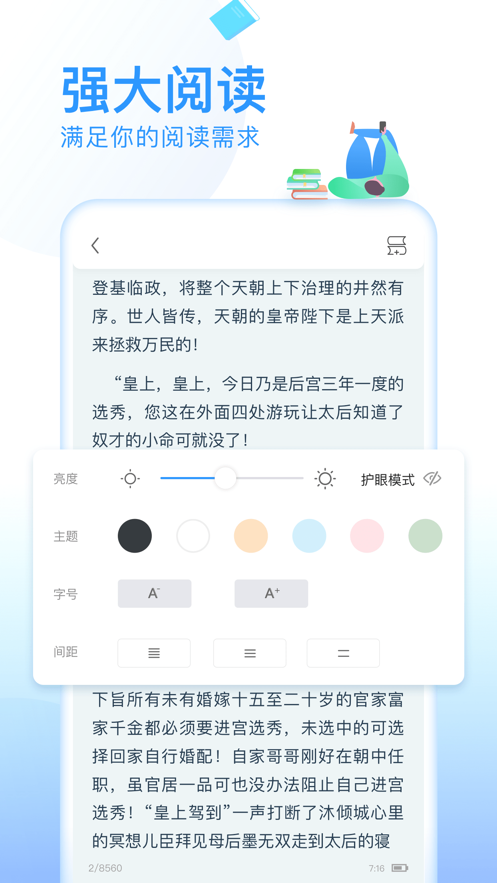 疯读小说免费版截图