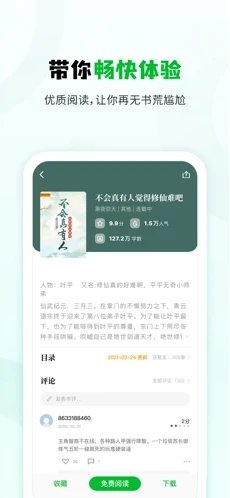 小书森小说去广告截图