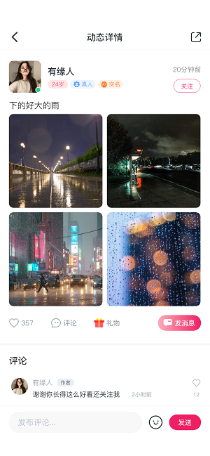 同城热恋免费版截图