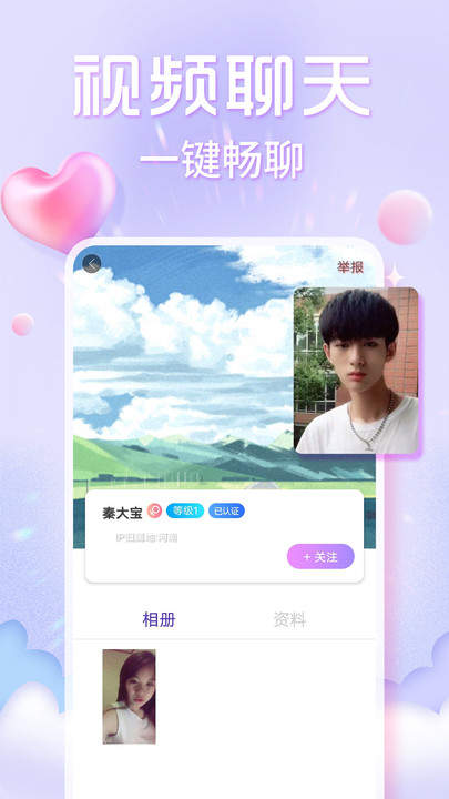 欢泡视频聊天手机版截图