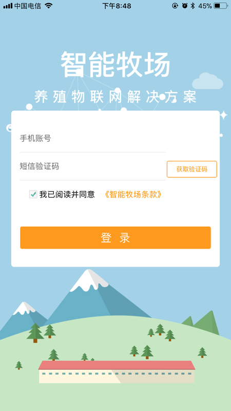 智能牧场