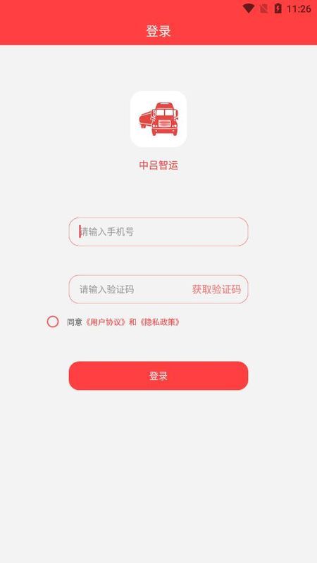 中吕智运司机版