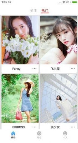新秀红人app截图