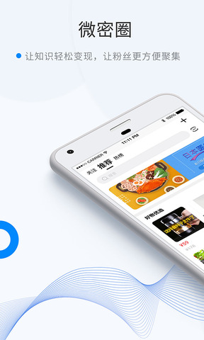 微蜜圈app截图