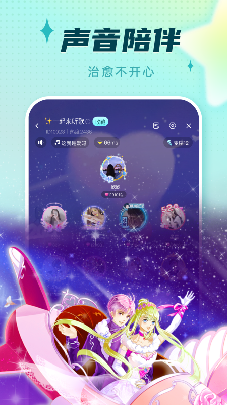 旋律星球最新版截图