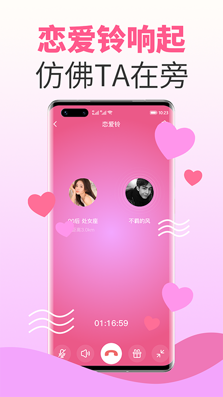 水蜜桃交友聊天截图
