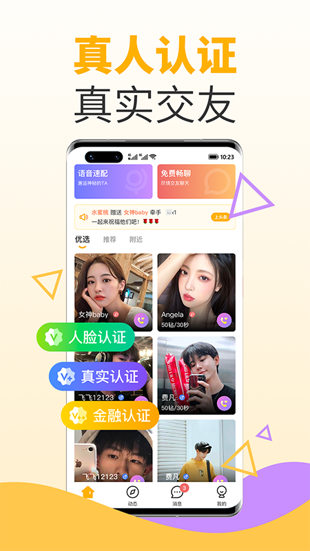 水蜜桃交友聊天截图