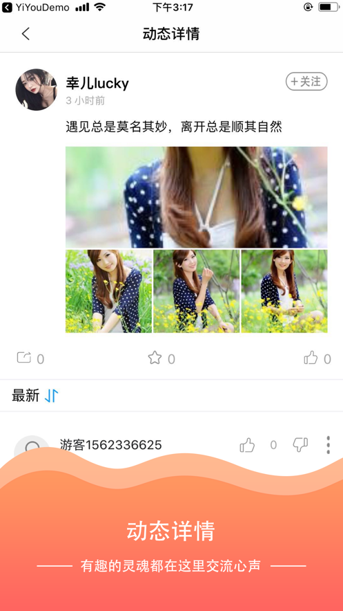 新秀红人6.8版截图