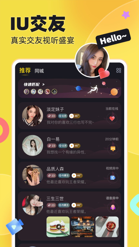 IU交友软件截图