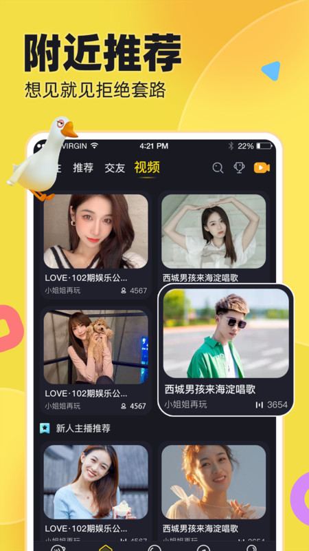 IU交友软件截图