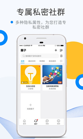 微蜜圈app截图