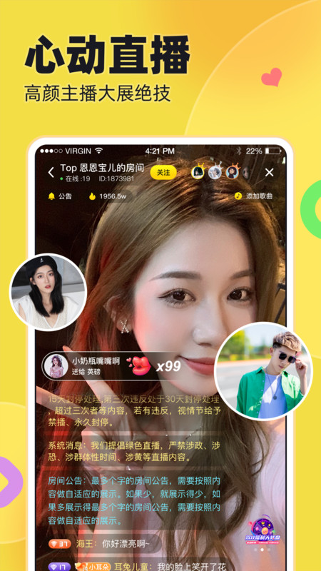 IU交友软件