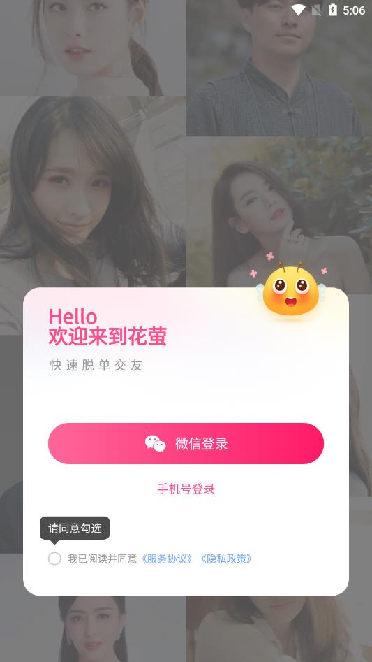 花萤安卓截图