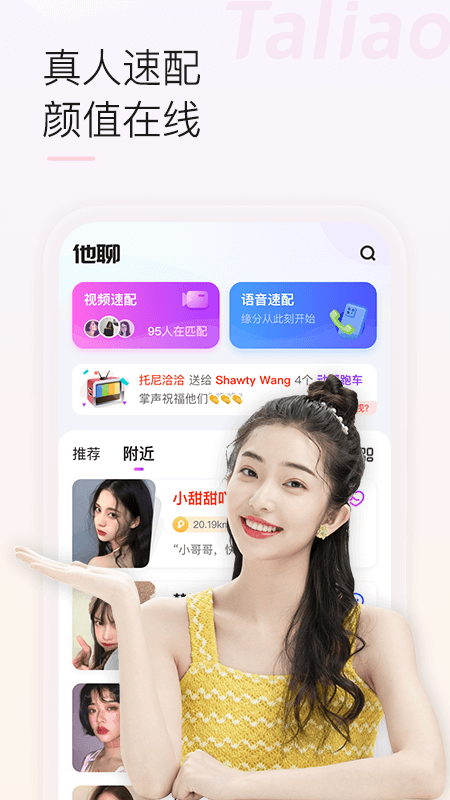 他聊交友app截图