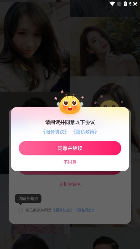 花萤安卓截图