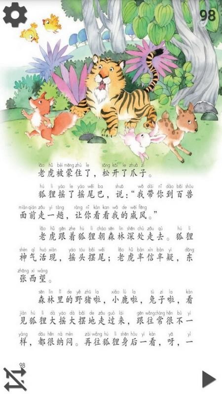 小学语文二年级上截图