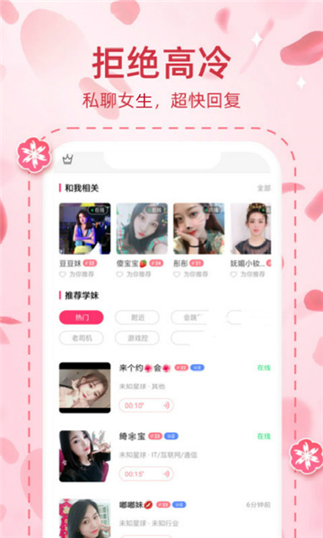 桃园交友免费截图