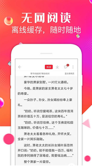 点点阅读最新版截图