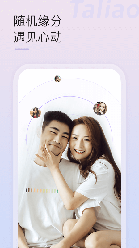 他聊交友app截图