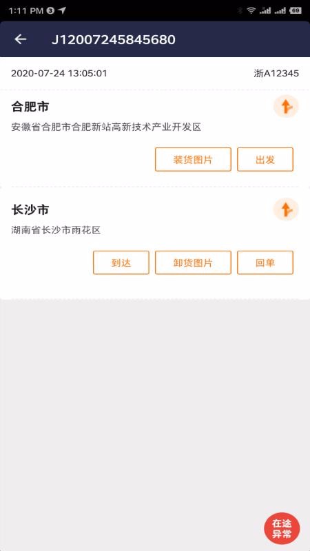 优货司机