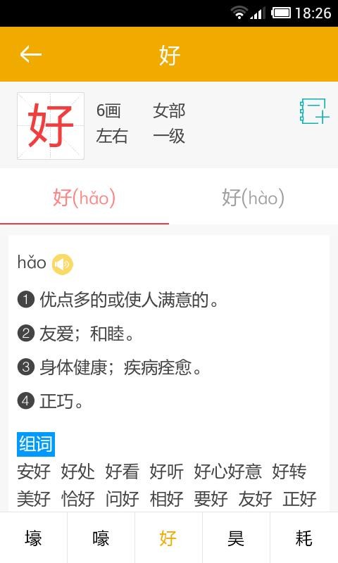 新课标小学生多功能词典截图