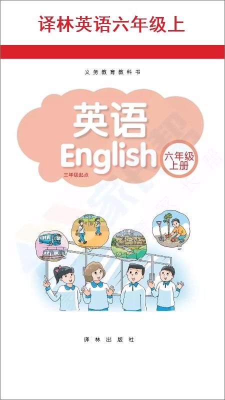 小学六年级上册译林英语截图