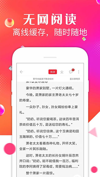 点点阅读免费截图