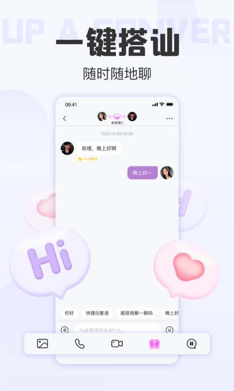 拾欢聊天截图