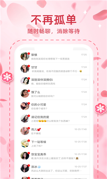 桃园交友免费截图