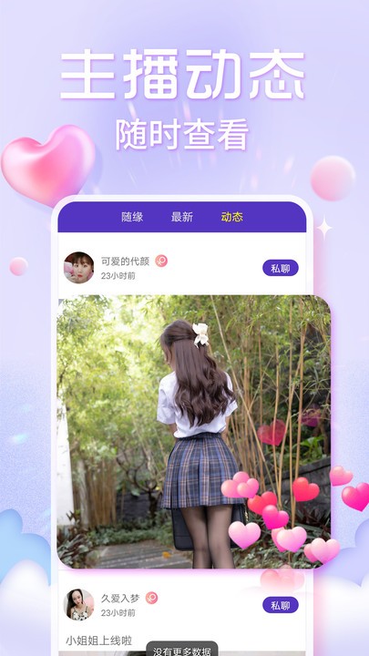 欢泡视频聊天手机版截图