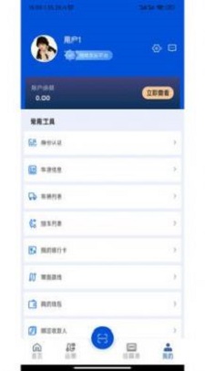 极速司机端