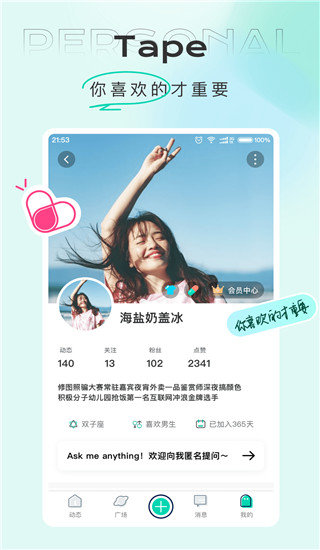 tape提问箱app