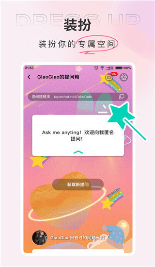 tape提问箱app