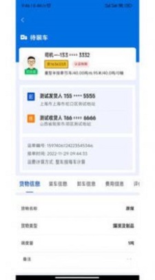 极速司机端