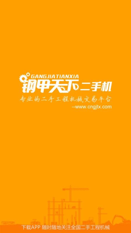 钢甲二手机