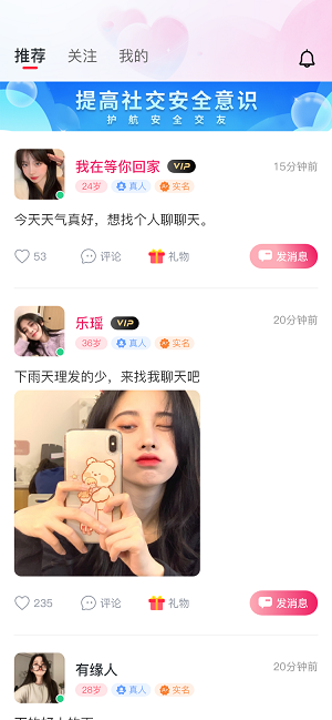 同城热恋免费版截图