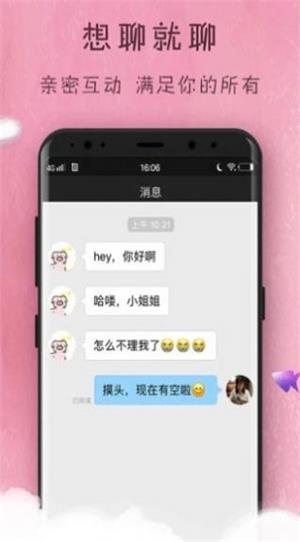 连爱交友平台截图