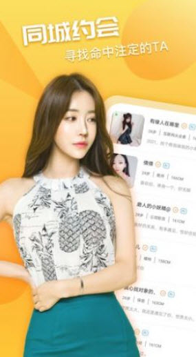 橘子交友app截图