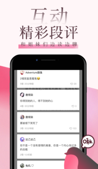 海棠文学社app截图