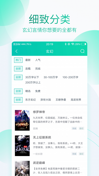 新草小说阅读截图