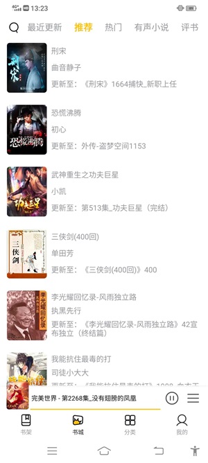 飞韵听书app截图