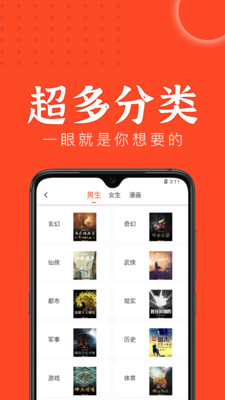 天天追书app截图