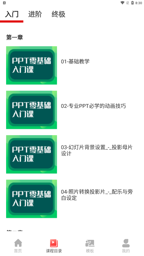 PPT制作大全