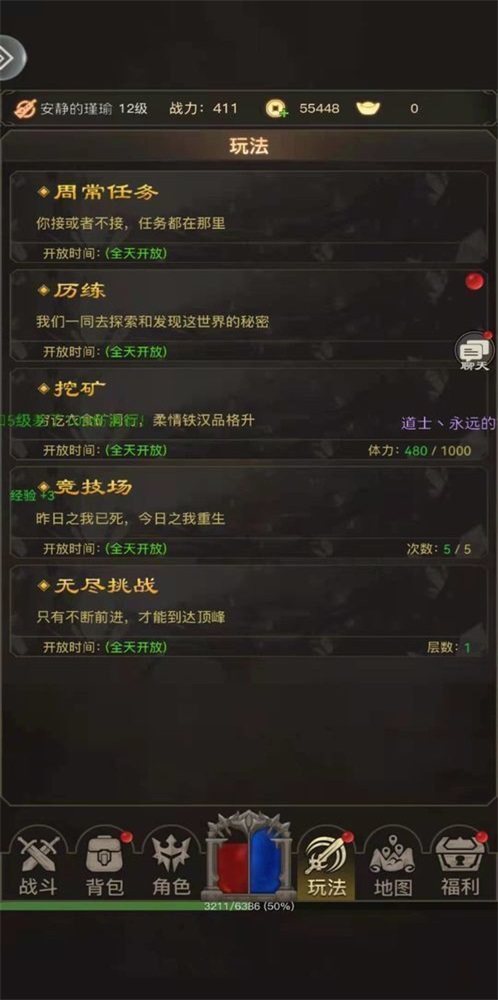 传奇之旅公益版