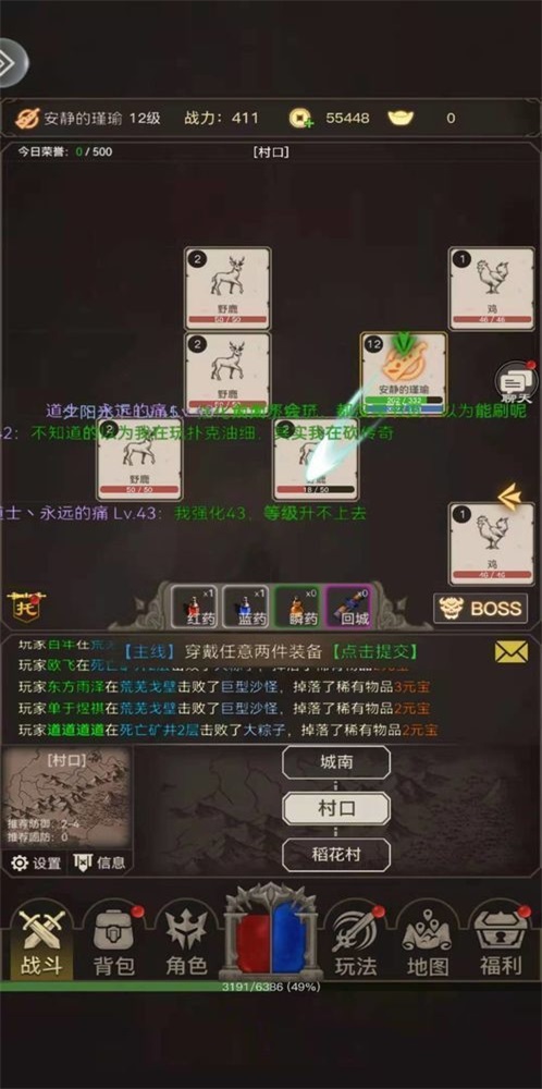 传奇之旅公益版