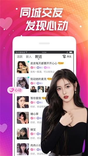 同城心聊交友截图