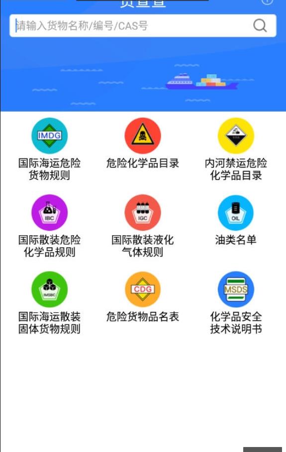 货查查