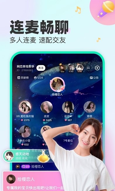 CU语音免费截图